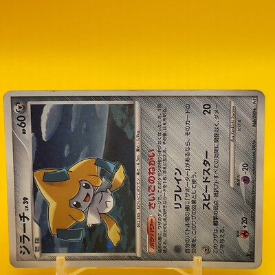 PSA10】ジラーチ レベル39 ホロ さいごのねがい 066/90 1ED ジラーチ