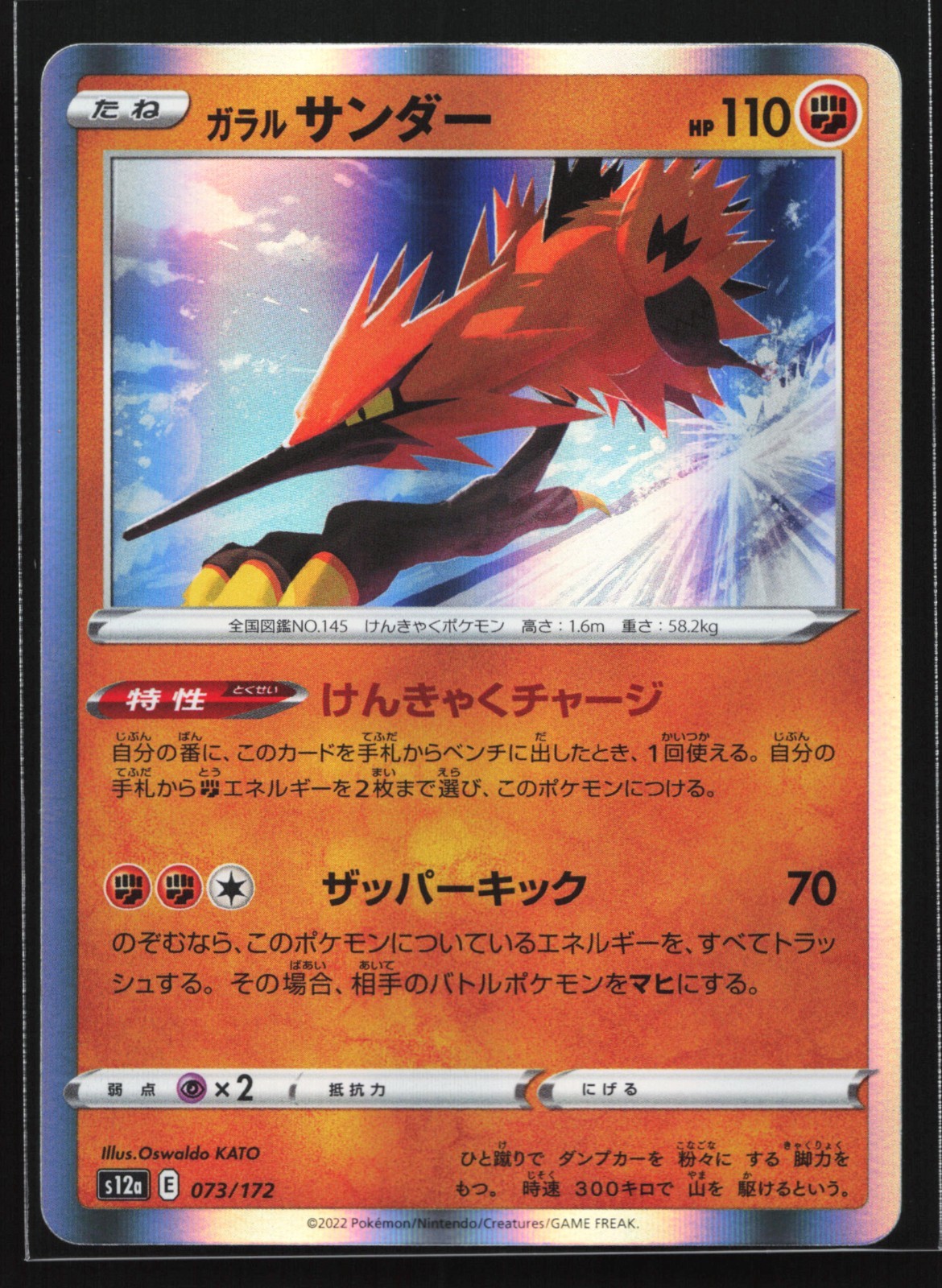 Pokemon Galarian Zapdos 073/172 VSTAR Universe S12a Japanese Holo Rare NM