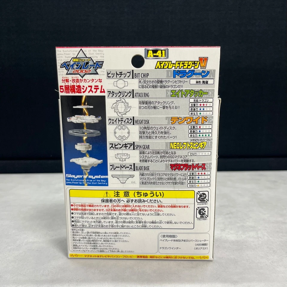 Bakuten Shoot Beyblade A-41 Dragoon V Takara New! Unopened! - image 2 of 4