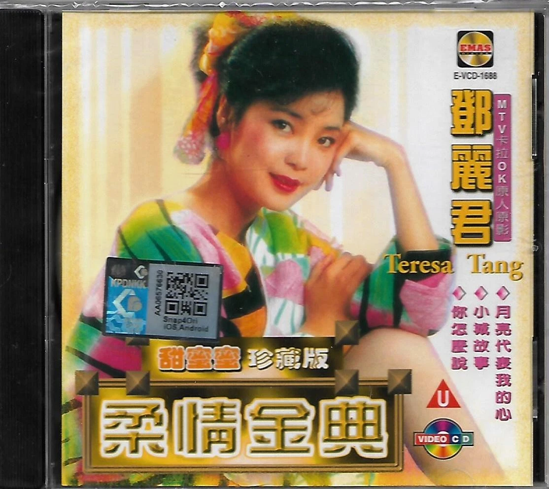音乐CD 邓丽君Greatest Hits | eBay
