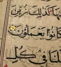 VINTAGE ARABIC/URDU INTERESTING GOLD ILLUMINATED MANUSCRIPT LEAF.