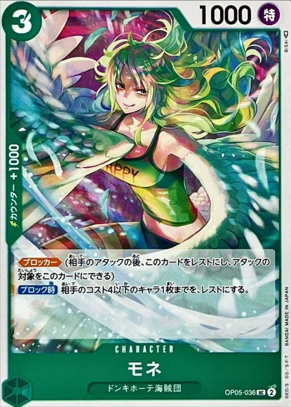 Monet OP05-036 UnCommon Awakening of the New Era One Piece Card Game Japanese JP