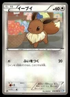 Eevee 058/069 BW4 Dark Rush 1st Ed Pokemon Japanese LP