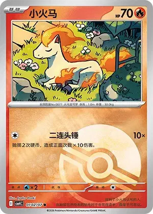 PONYTA 0102/07 CBB4C GEM PACK VOLUME 4 CHINESE POKEMON NM/M