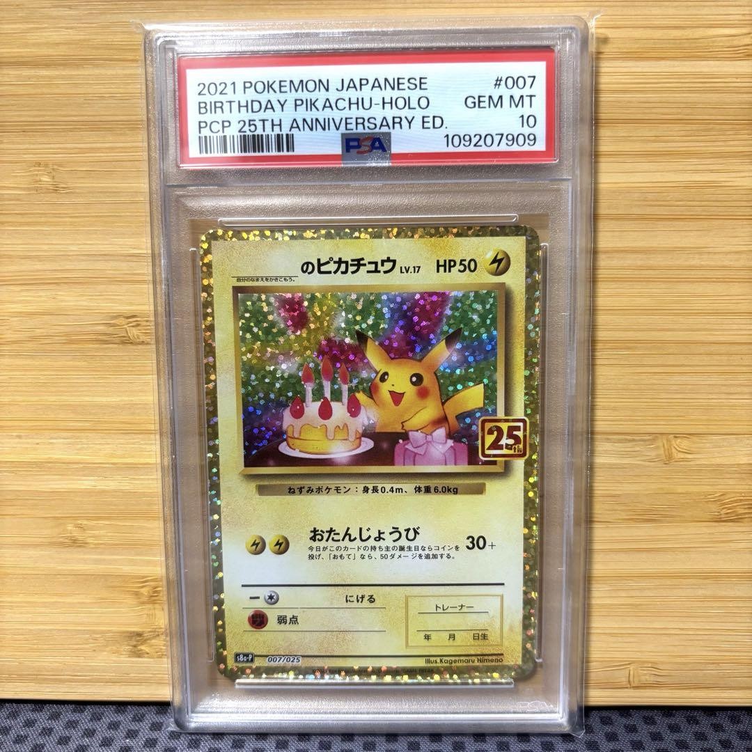 Pikachu Promo Card 25Th PSA10 | eBay