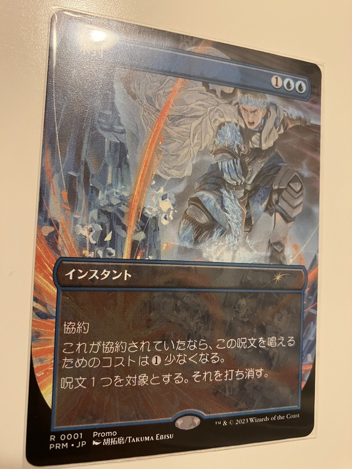 1 x MTG Pyroblast & Ice Out JP 2023 Wilds of Eldraine Anime Trailer ...