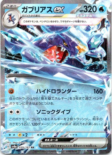 Garchomp ex 039/187 SV8a: Terastal Festival ex Pokemon Japanese Holo NM