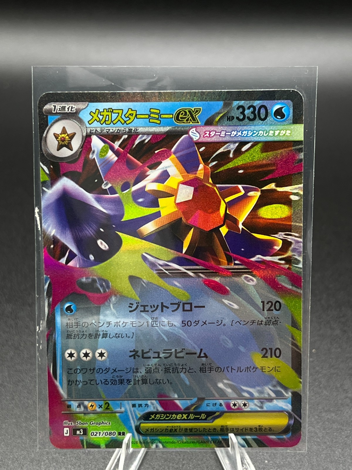 Mega Starmie ex 021/080 Double Rare Nihil Zero Pokemon Japanese Holo NM