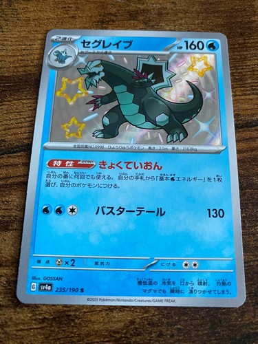 Baxcalibur 235/190 S Pokemon Japanese Shiny Treasure ex 2023 SV4a paldea 130/91
