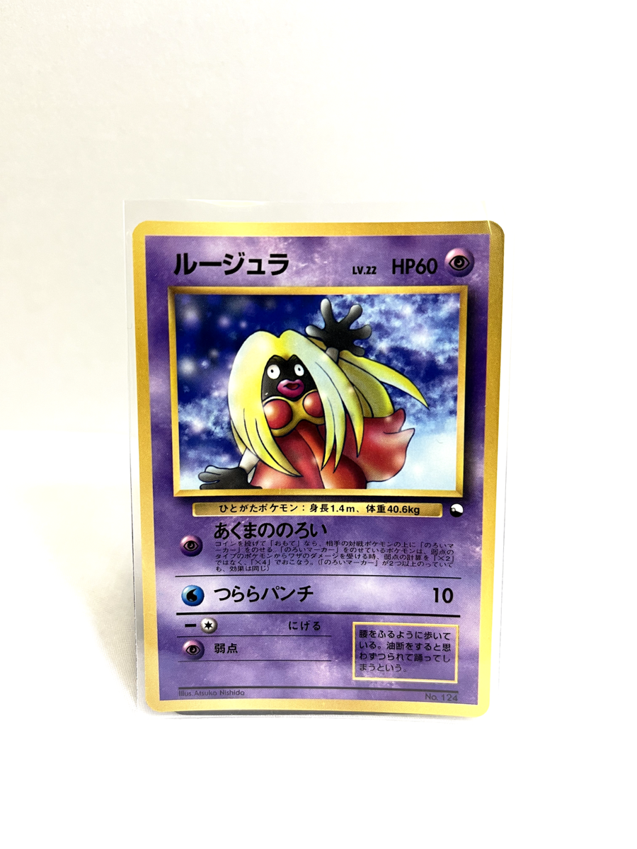 キヨレトLEVEL.1•2•3 COLLECTION Jynx #124 Set of 2 Pokemon TCG Old back Japanese card (1996