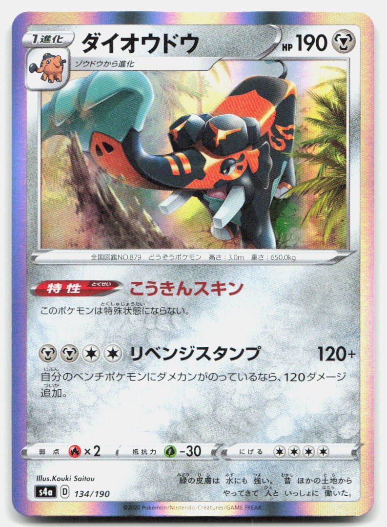 Shiny Star V Copperajah 134/190 NM Pokemon None Tcg Card
