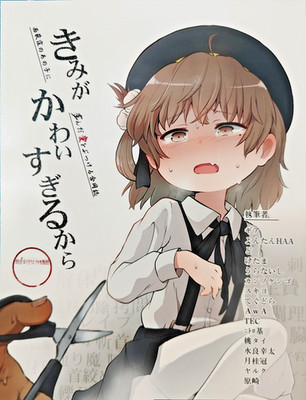 Kimi ga Kawaisugiru kara Hatoba Tsugu Guro Doujinshi Manga Japanese A4 60 Seiten