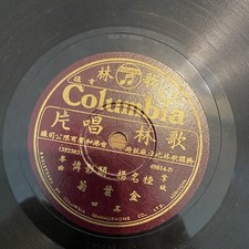 Columbia Chinese 78 49814