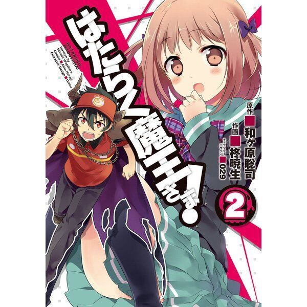 The Devil Is a Part-Timer! HATARAKU MAOU-SAMA Comic Manga Vol.1-21