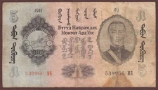 MONGOLIA  5 Tugrik  1941