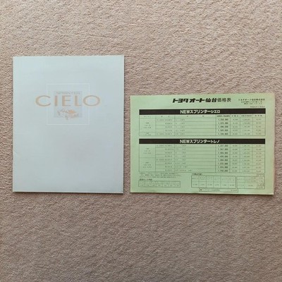 0817 Toyota Sprinter Cielo Catalog Model Ae91 92