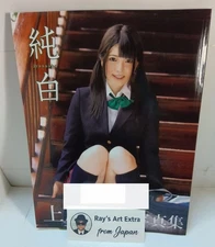 Ai Uehara Photo Book Junpaku Pure White Japanese Idol Portrait Art Japan