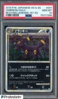 2010 Pokemon HG & SS Reviving Legends 1st Edition #037 Umbreon Holo PSA 10
