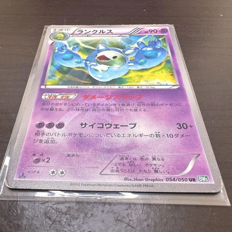 [MP] Reuniclus UR 054/050 BW5 Dragon Blade Pokémon Card Japanese 【U.S./DDP】 - Image 2 of 4