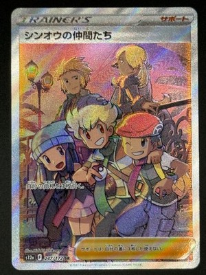 Friends in Sinnoh 247/172 Pokemon S12a: VSTAR Universe Super Rare NM US Seller
