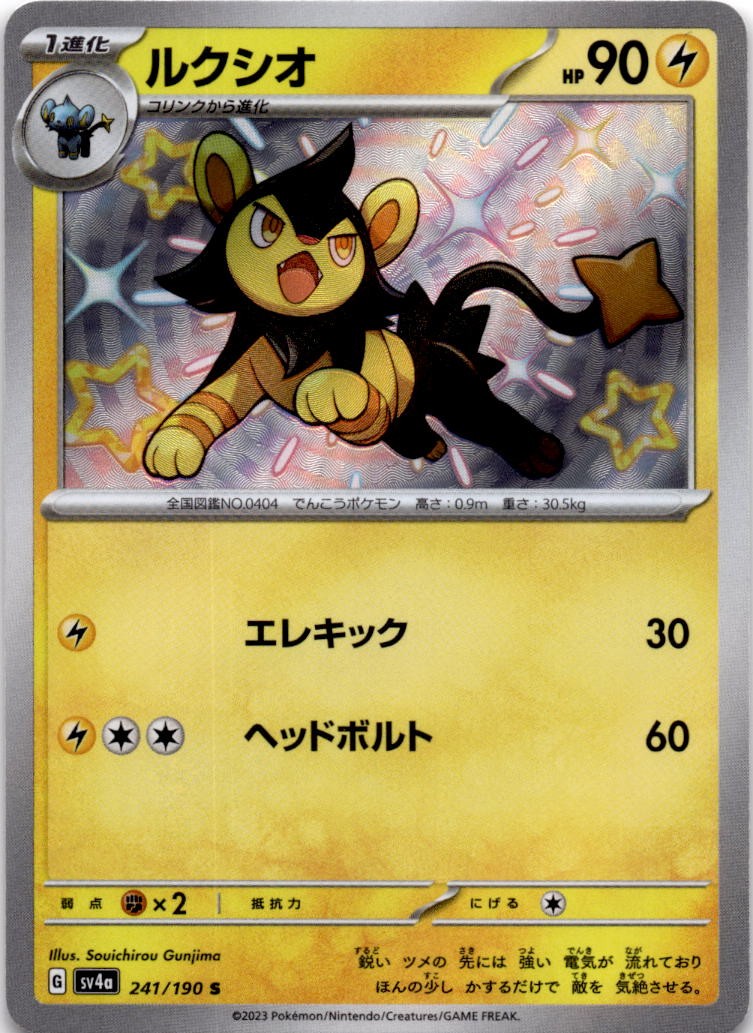 Luxio 241/190 Shiny Rare SV4a: Shiny Treasure ex (Japanese)