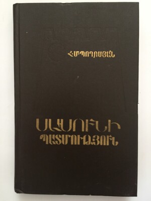 '85 Սասունի Պատմություն TURKEY Sasun Armenians History ARMENIAN Sasoon Mush Մուշ