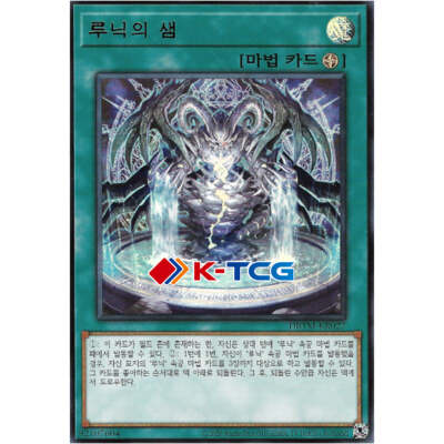 Yugioh Card "Runick Fountain" Korean Ver Ultra Rare Tactical Masters TAMA |  eBay