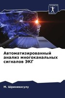 Awtomatizirowannyj Analiz Mnogokanal'nyh Signalow Jekg M. Shriniwasulu Buch 2022