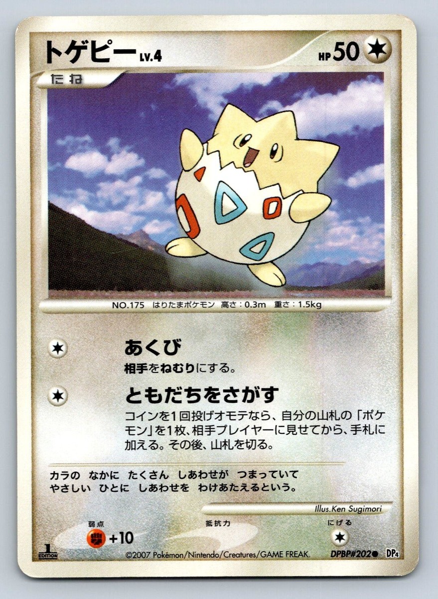 トゲキッス 拡張パック 夜明けの疾走 DP4 DPBP#204 psa10 トゲキッス