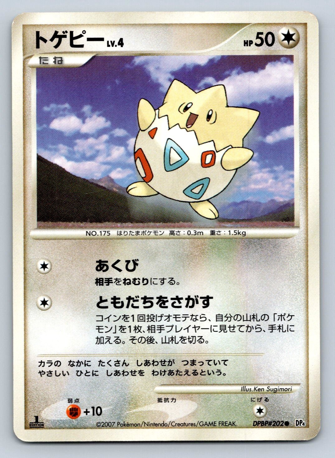 Togepi DPBP#202 DP4: Dawn Dash 1st Edition Japanese Pokemon Card - LP