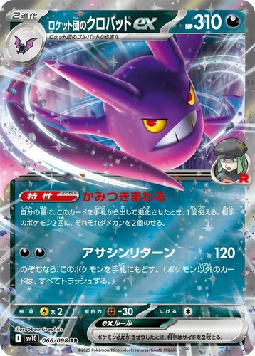 Team Rocket's Crobat Ex 066/098 Sv10: The Glory of Team Rocket
