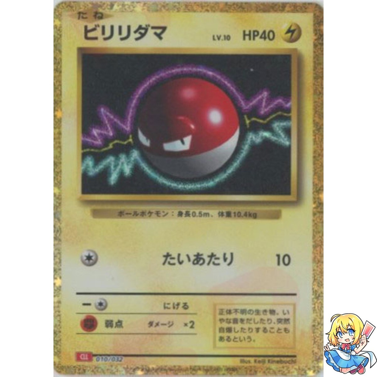 【PSA10】ビリリダマ Classic CLL 010/032 Voltorb Holo 010/032 Pokemon Card Classic CLL 2023 Pokemon Card
