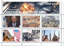 stamps Persia Leader Ruhollah Khomeins 2026 war USA Israel  روح الله الخميني