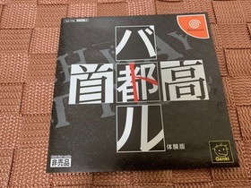 DC Trial Version Software Shuto Express Battle Trial Version GENKI SEGA