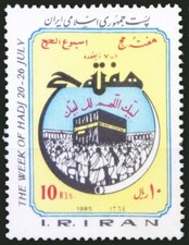 1985 MNH, Pilgrimage to Mecca, Holy Kaaba, Mekka, Religion   [Wg]