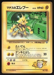 Lt. Surge's Electabuzz #125 CoroCoro Comics Promo Japanese