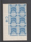 British Palestine 1918 Blues issue. Bale#3 1pi Plate block transfer F — photo 1