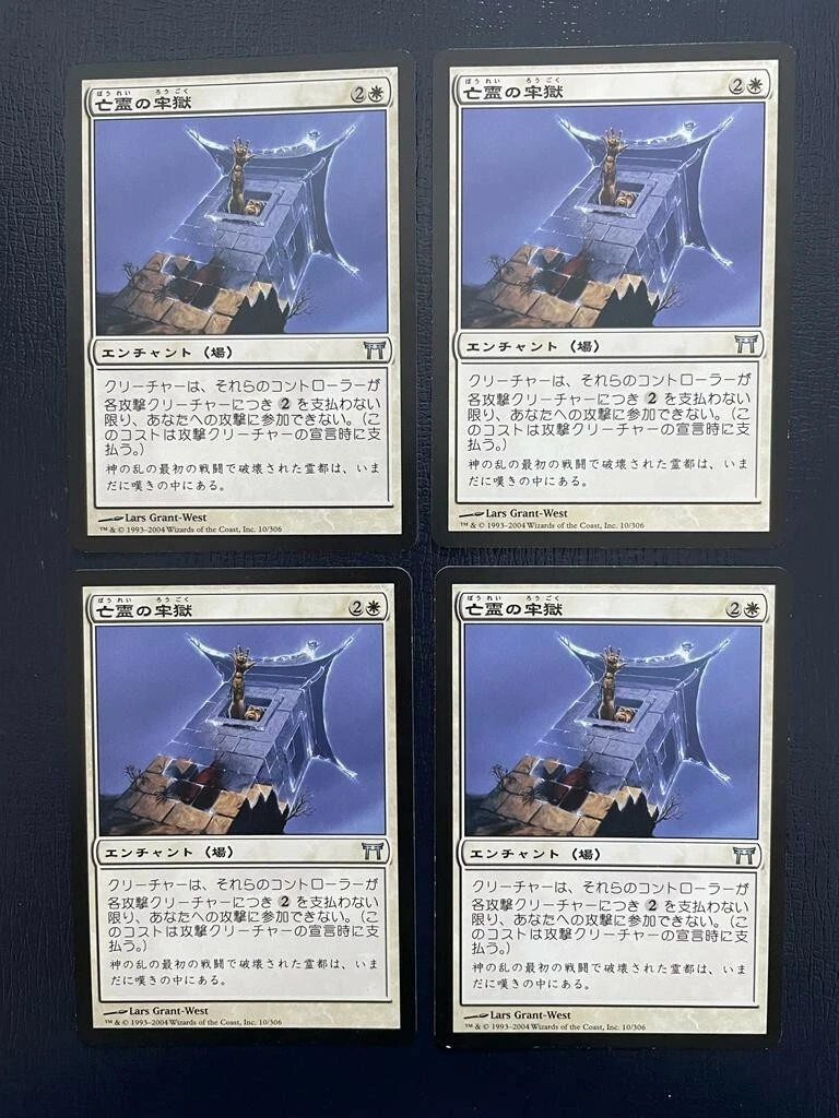 MTG 4X JAPANESE CHAMPIONS OF KAMIGAWA GHOSTLY PRISON NM MAGIC THE