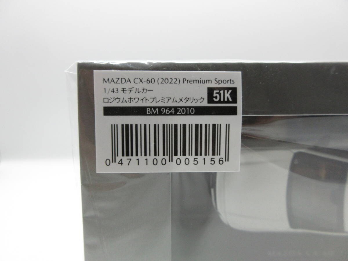 1:43 MAZDA CX-60 2022 Premium Sports Rhodium White Premium