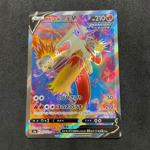 Pokemon Card Japanese - Blaziken V SR 071/070 s5a - HOLO MINT C345