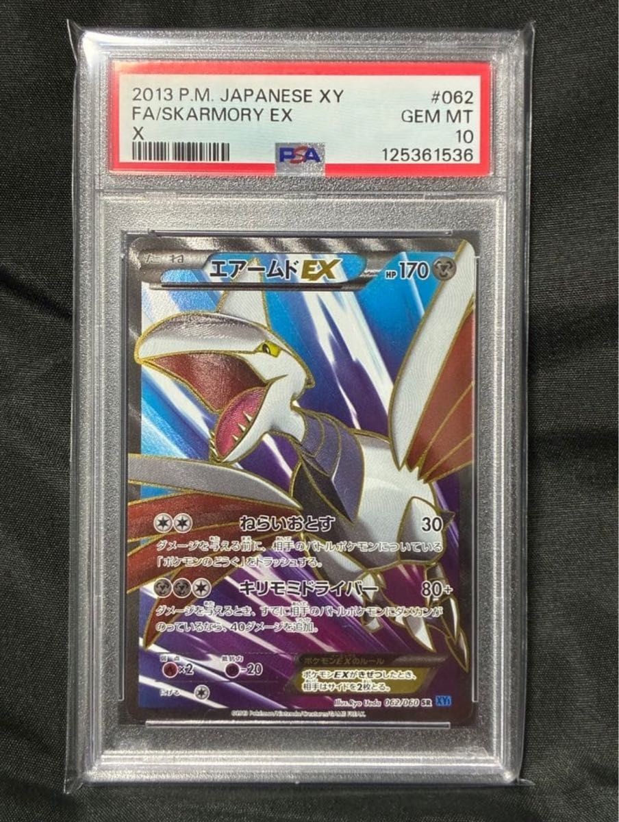 [PSA10] 2013 POKEMON SKARMORY EX 062/060  Japanese 