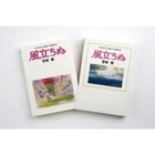 Studio Ghibli Storyboard Book Hayao Miyazaki "Kaze Tachinu" 2013 The Wind Rises
