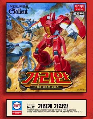 Academy Hobby Model Kit – Panzer World Galient Transformable Mecha