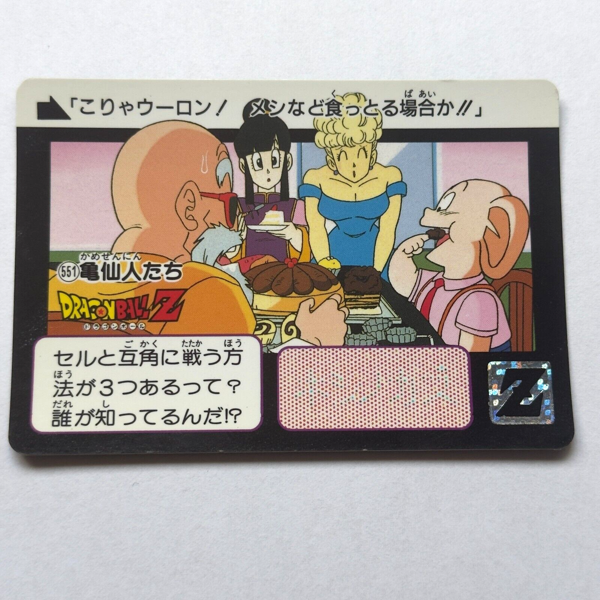 551 Master Roshi and his friends Doragon Ball Z x Bandai Carddass