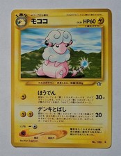 Pokemon - Flaaffy (Japanese) - Neo Genesis 180 - Uncommon - LP
