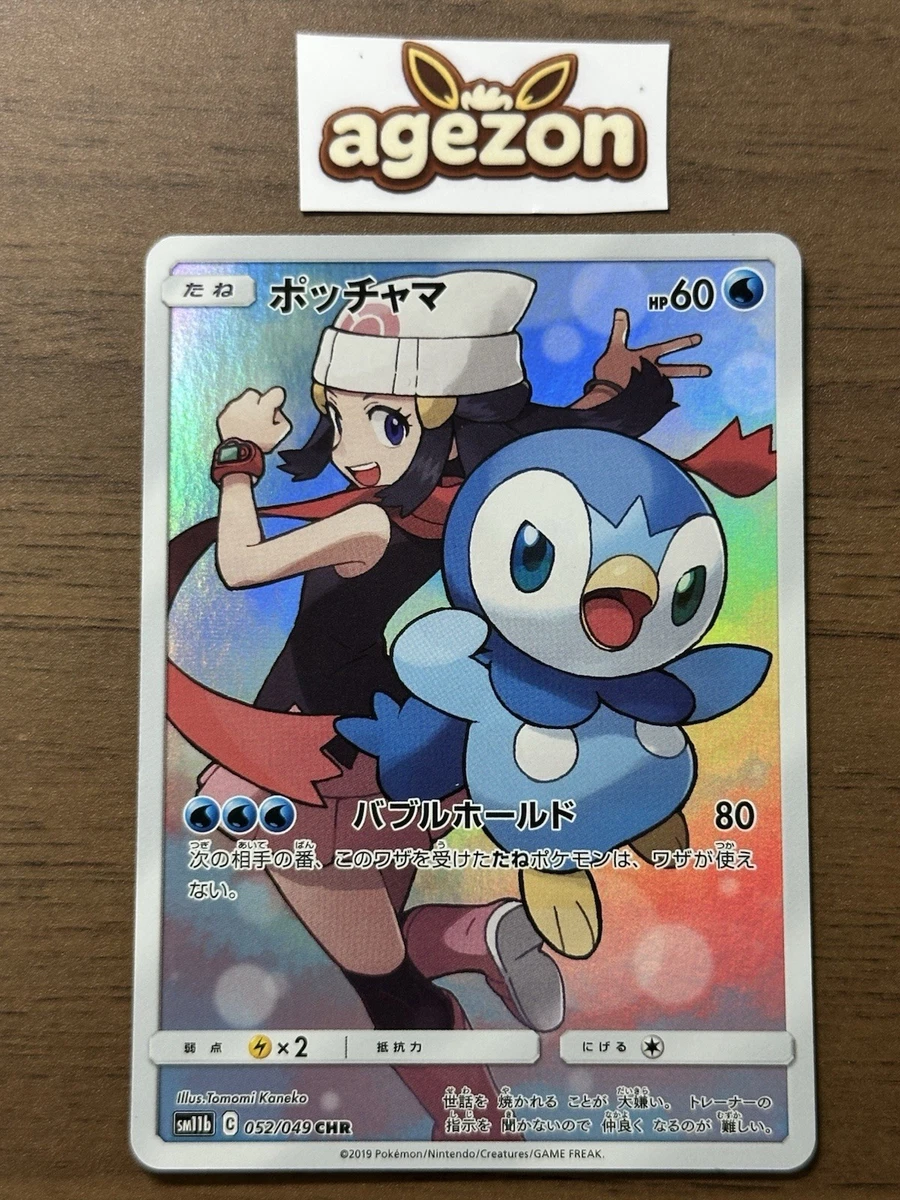 Piplup 052/049 Sm11b: Dream League for sale | eBay