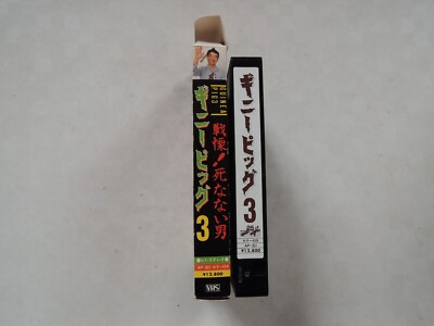 guinea pig 3 Shinanaiotoko japanese horror movie VHS 戦慄！死な