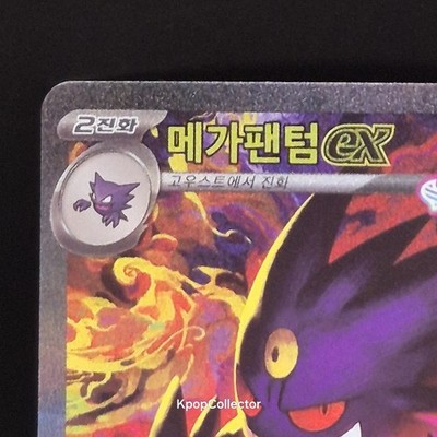 Mega Gengar EX SAR 240/193 M2a Mega Dreams Korean NM | eBay UK
