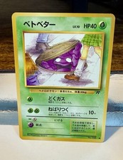 Grimer #88 Prices | Pokemon Japanese Rocket Gang | Pokemon Cards