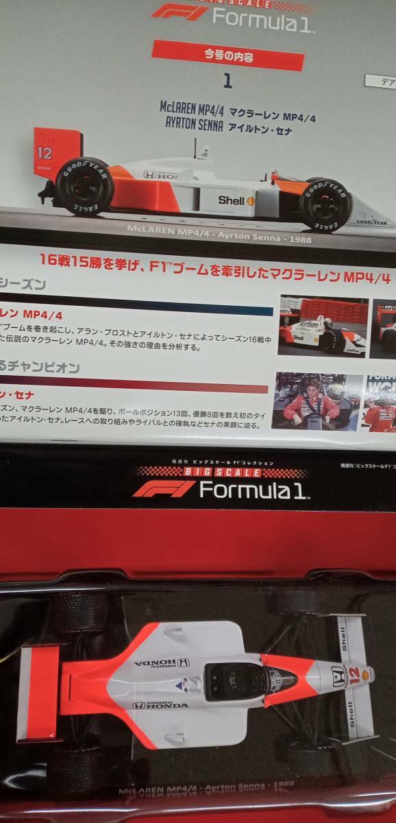 未開封 ビックスケール デアゴスティーニ F1コレクション 1/24 マクラーレン MP4/4 (1988) アイルトン セナ IT6048WNQJZ4-YR-J00 1/24 DeAGOSTINI Big Scale F1 Collection #1 Mclaren Mp4/4